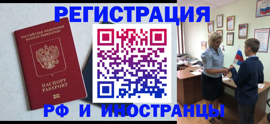 купить прописку в Арске
