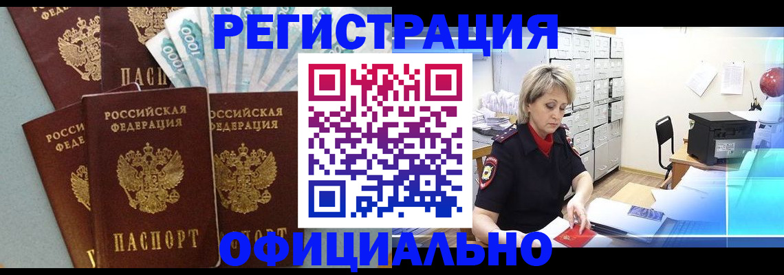 прописка для работы в Арске